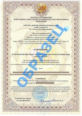 Разрешение на использование знака Аткарск Сертификат ГОСТ РВ 0015-002